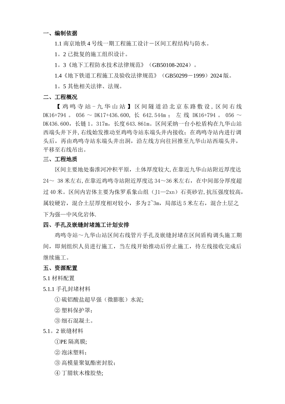 管片手孔及嵌缝封堵施工方案_第2页