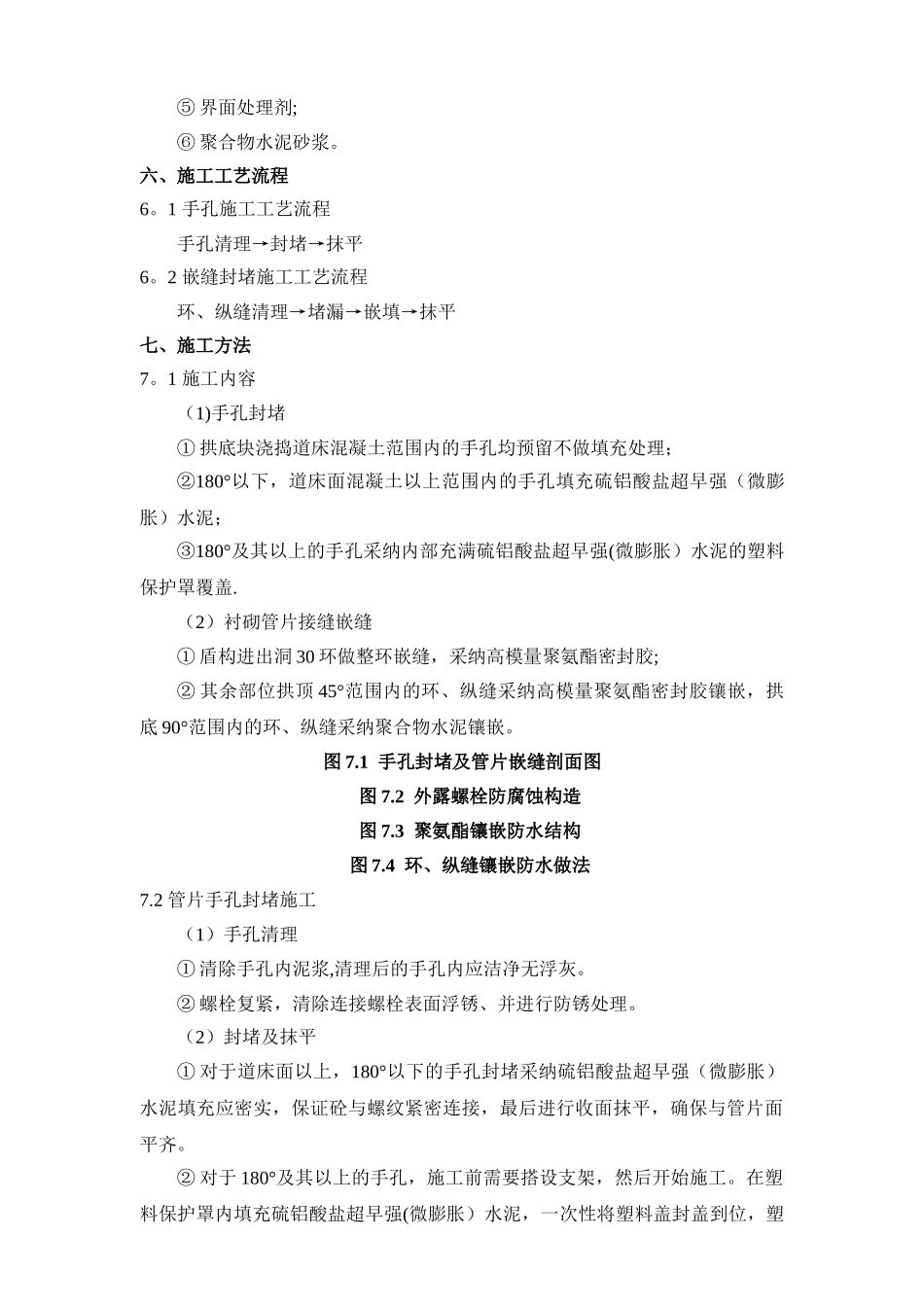 管片手孔及嵌缝封堵施工方案_第3页
