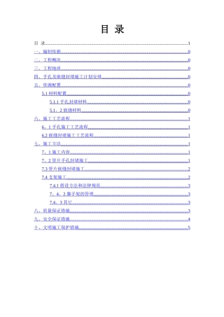 管片手孔及嵌缝封堵施工方案