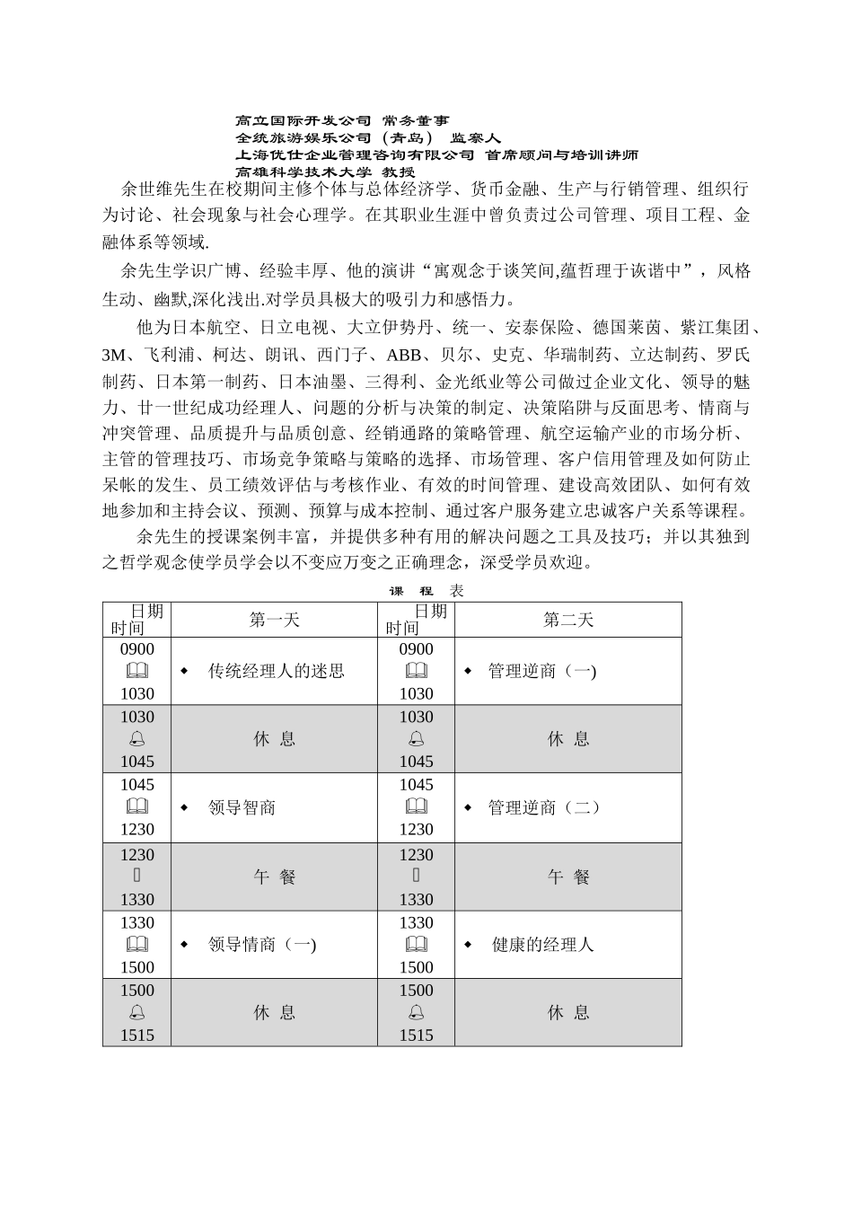 管理-余世维-成功经理人课程讲义_第2页