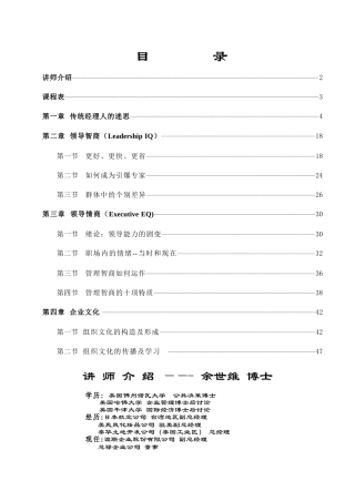 管理-余世维-成功经理人课程讲义