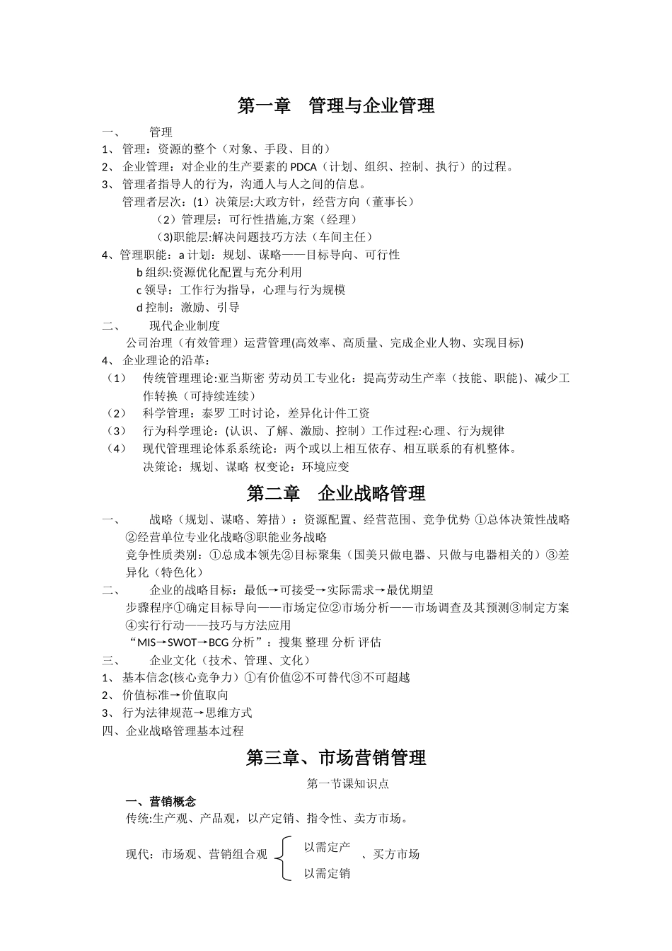 管理与企业管理_第1页