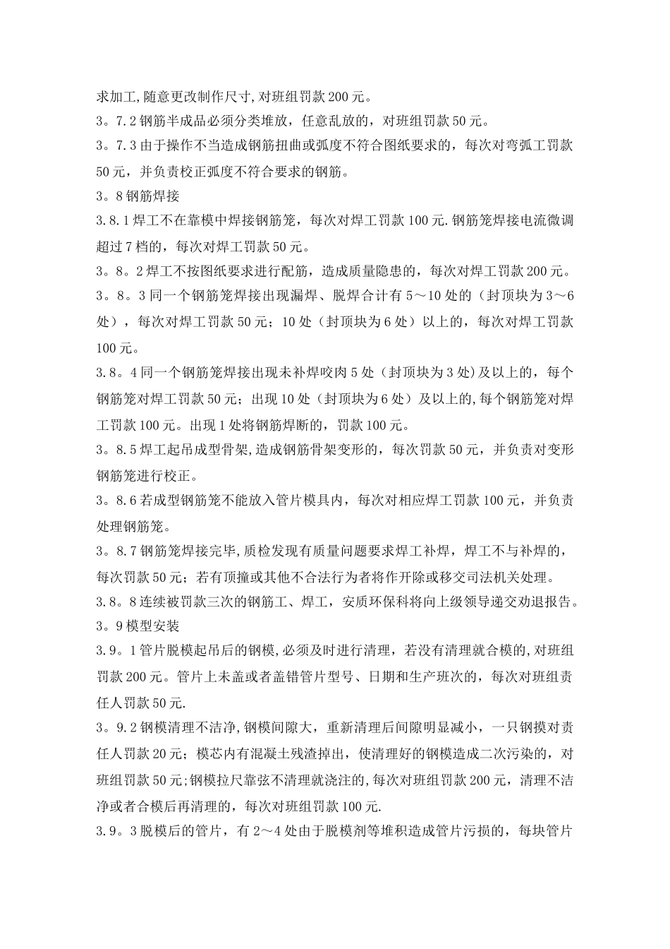 管片质量奖罚暂行条例_第2页
