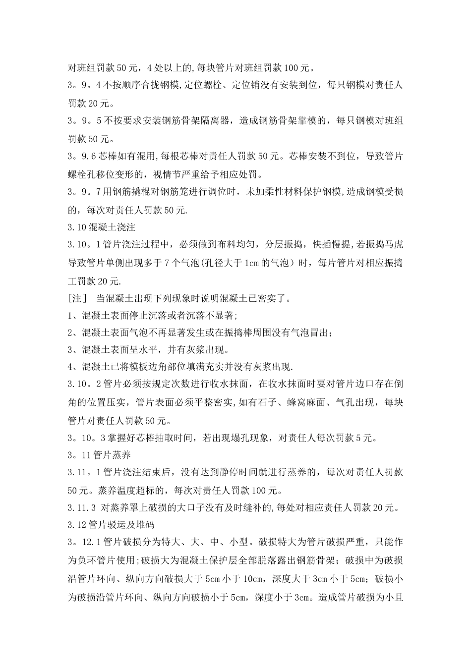 管片质量奖罚暂行条例_第3页