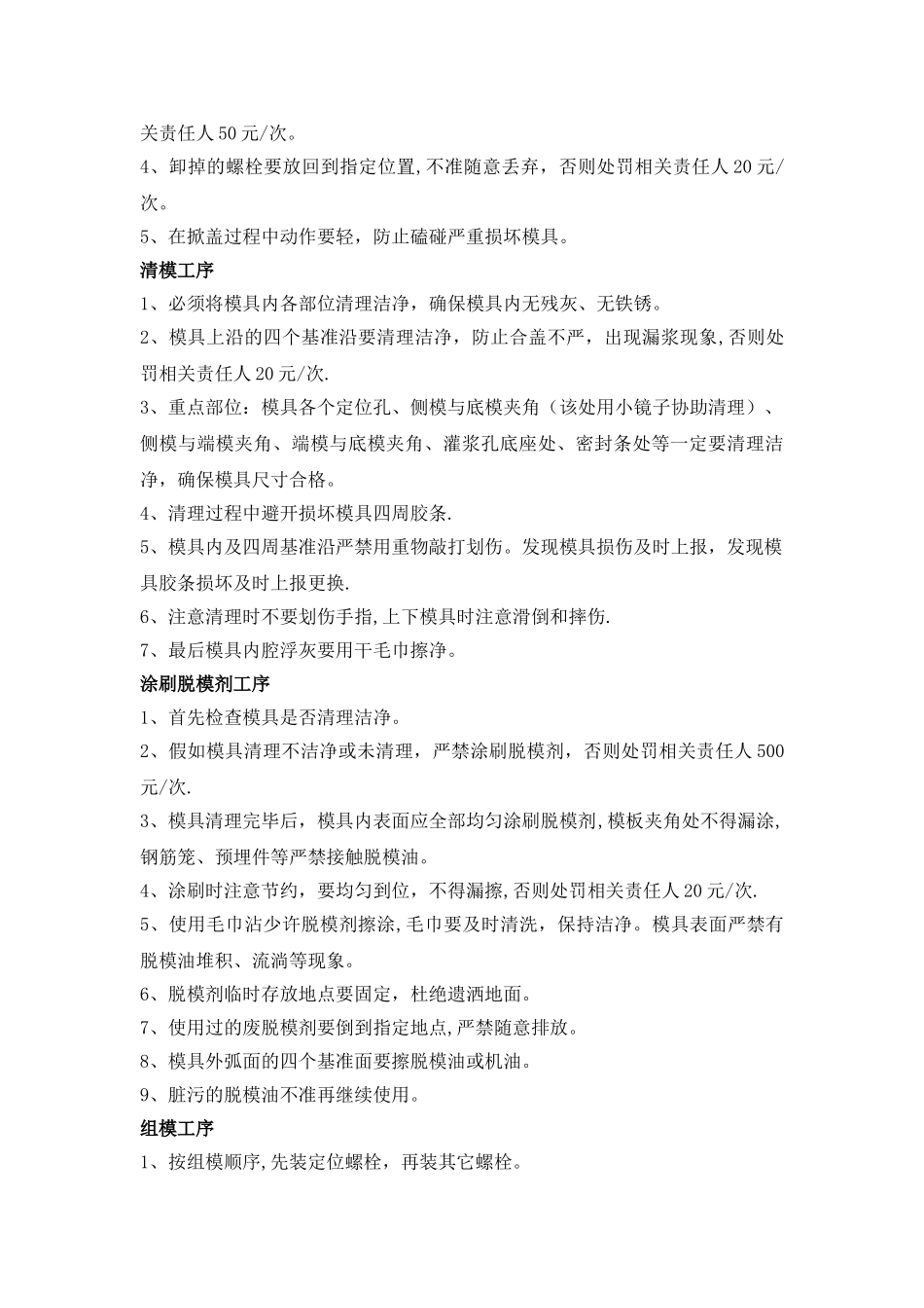 管片质量管理规定_第2页