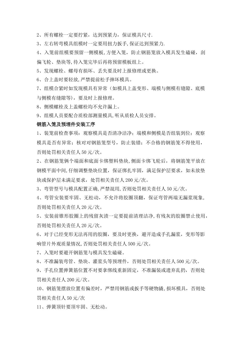 管片质量管理规定_第3页