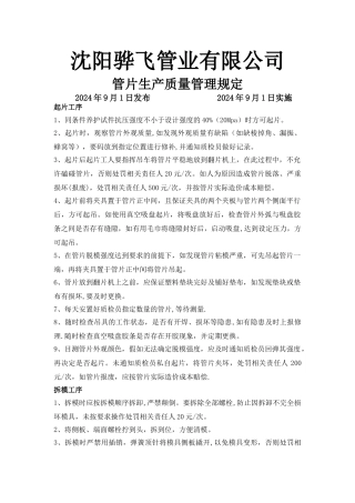 管片质量管理规定