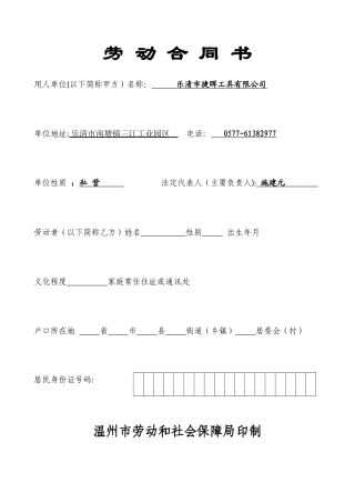 管理、技术人员劳动合同