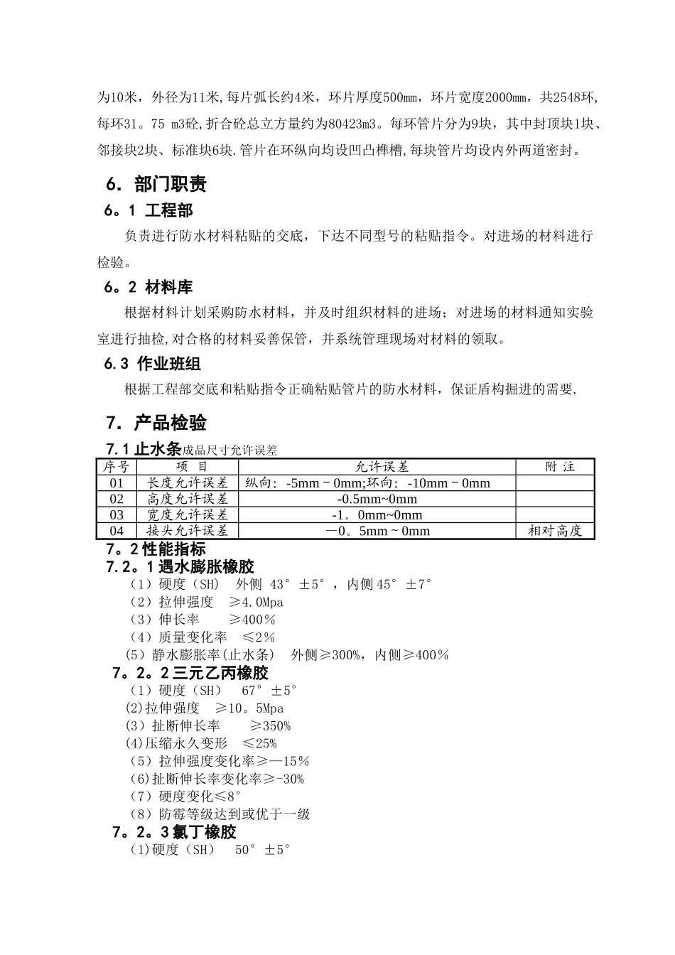 管片防水材料粘贴作业指导书_第2页