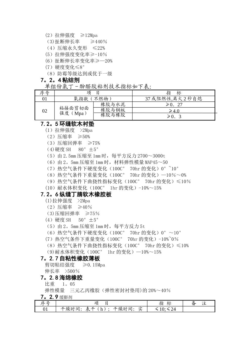 管片防水材料粘贴作业指导书_第3页