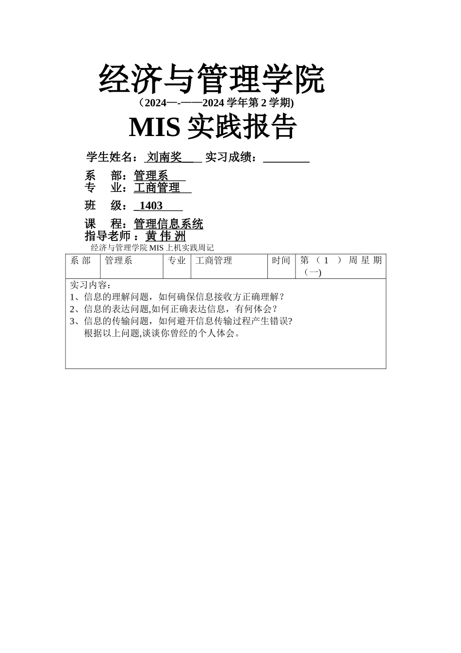 管理与信息系统_第1页