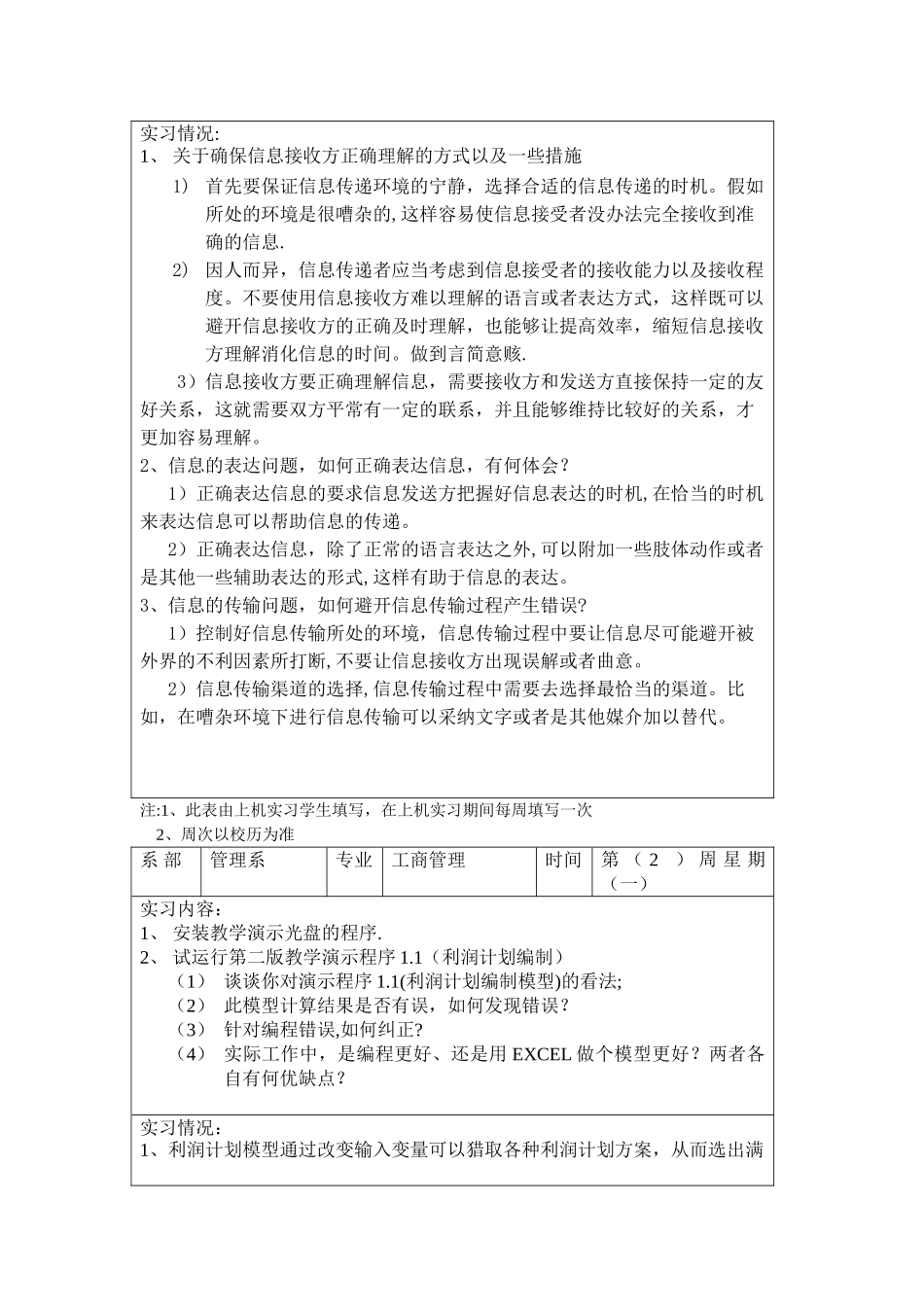 管理与信息系统_第2页
