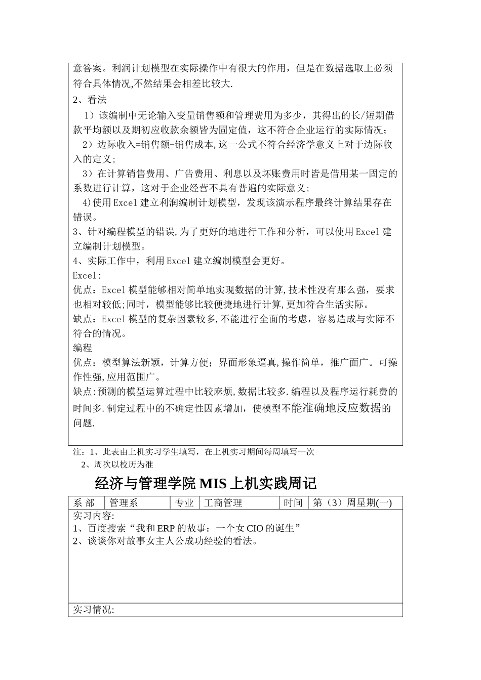 管理与信息系统_第3页