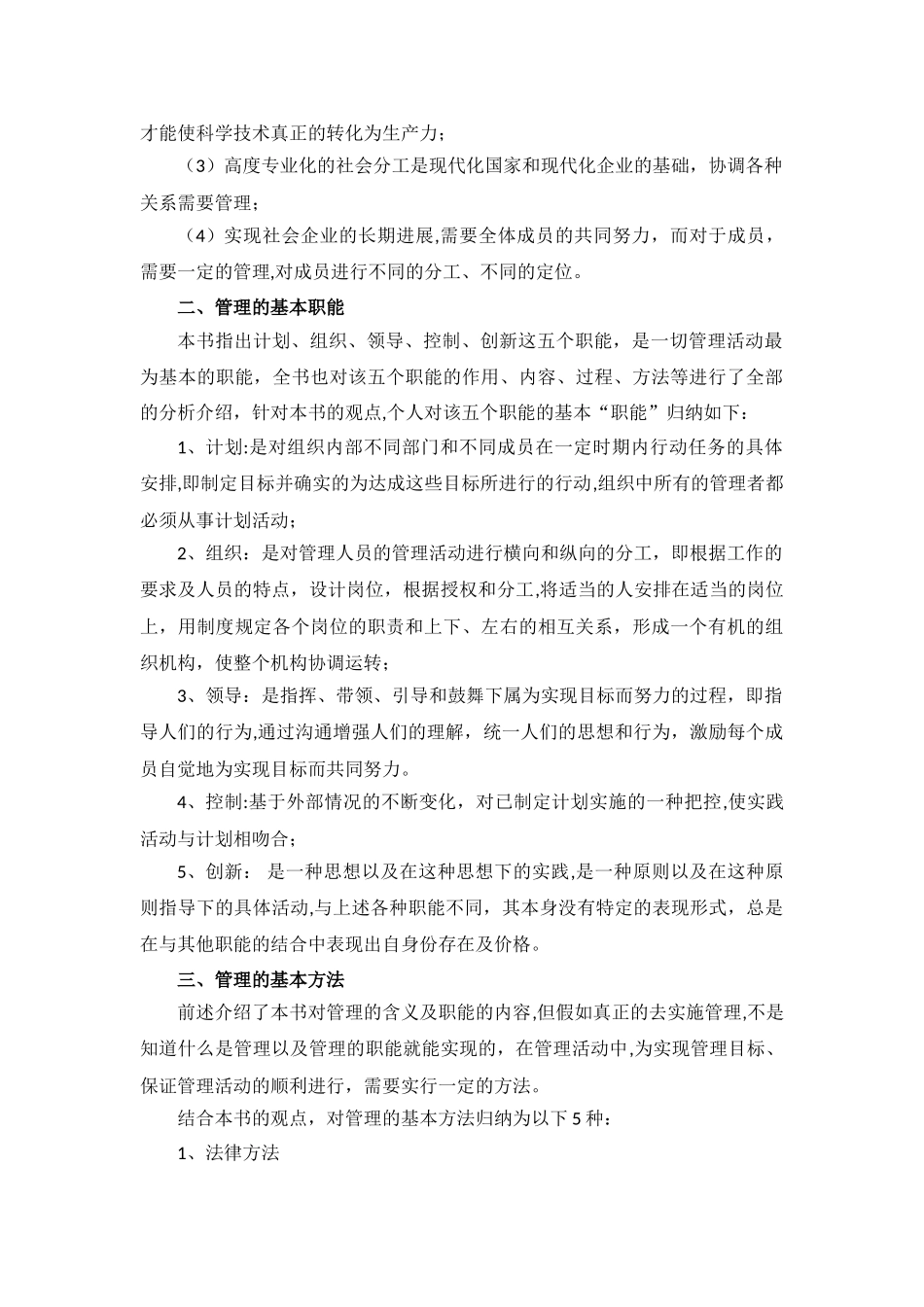 管理与管理学读书心得_第2页