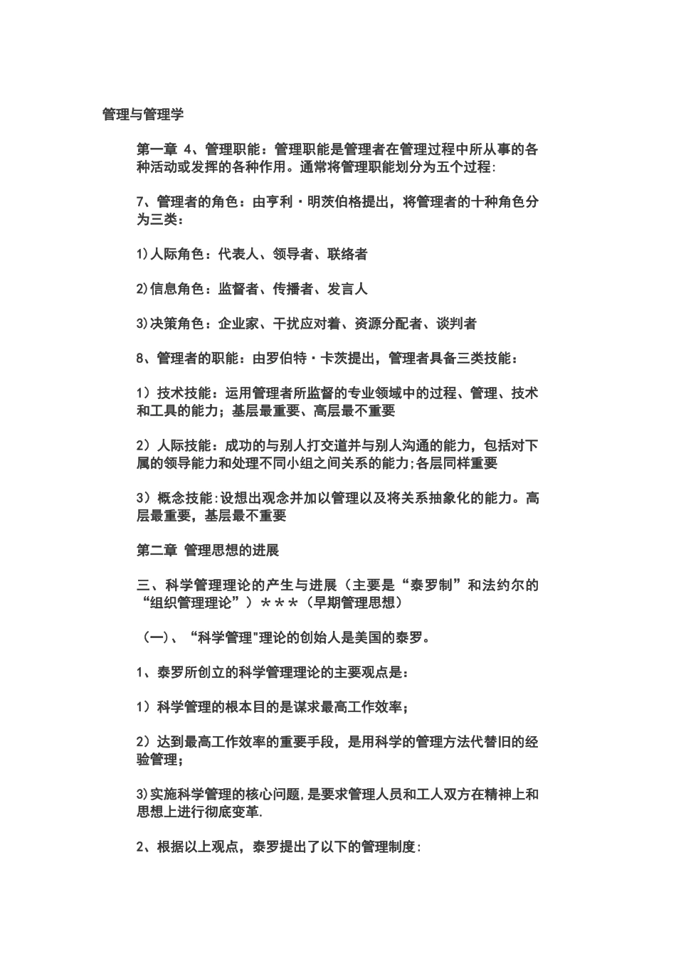 管理与管理学_第1页