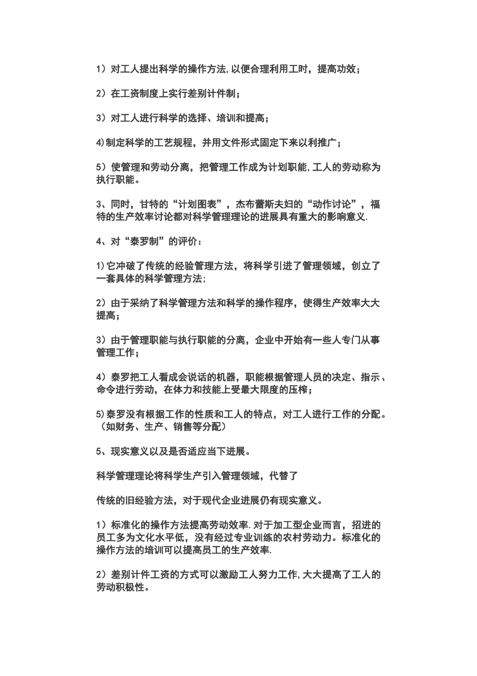 管理与管理学_第2页