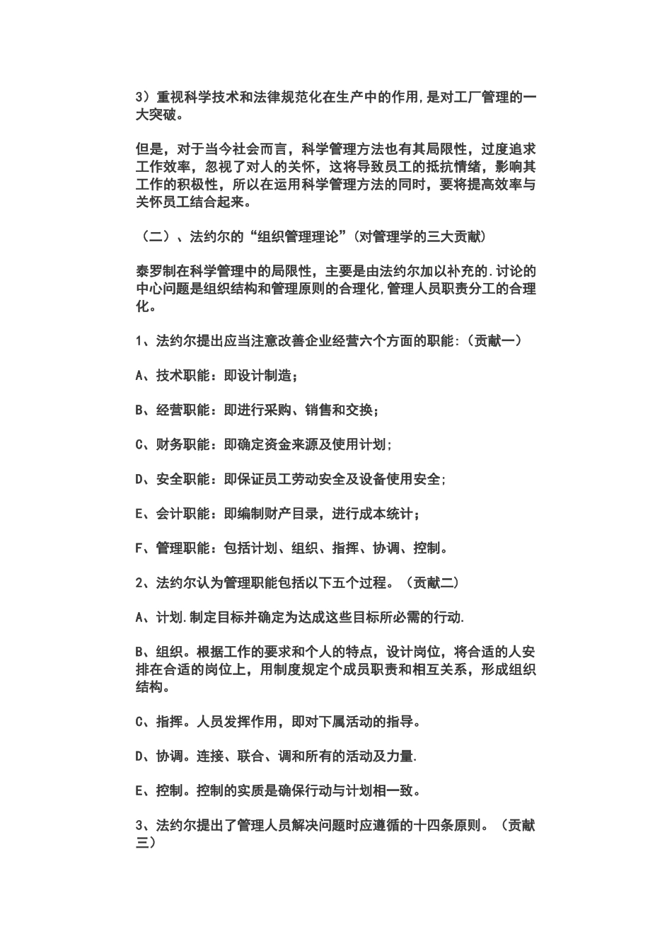 管理与管理学_第3页