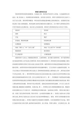 管理与领导的关系