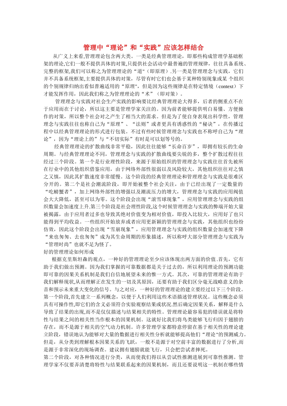管理中“理论”和“实践”应该怎样结合_第1页