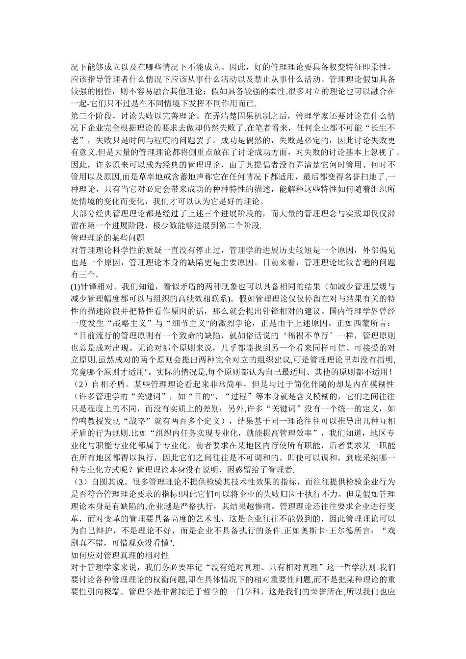 管理中“理论”和“实践”应该怎样结合_第2页