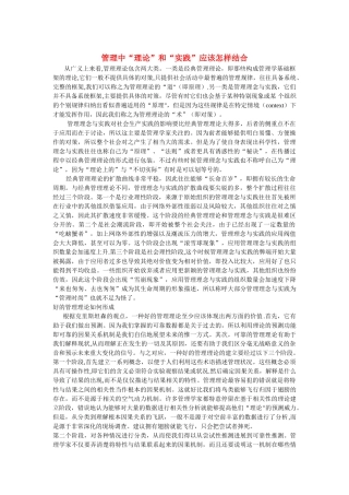 管理中“理论”和“实践”应该怎样结合