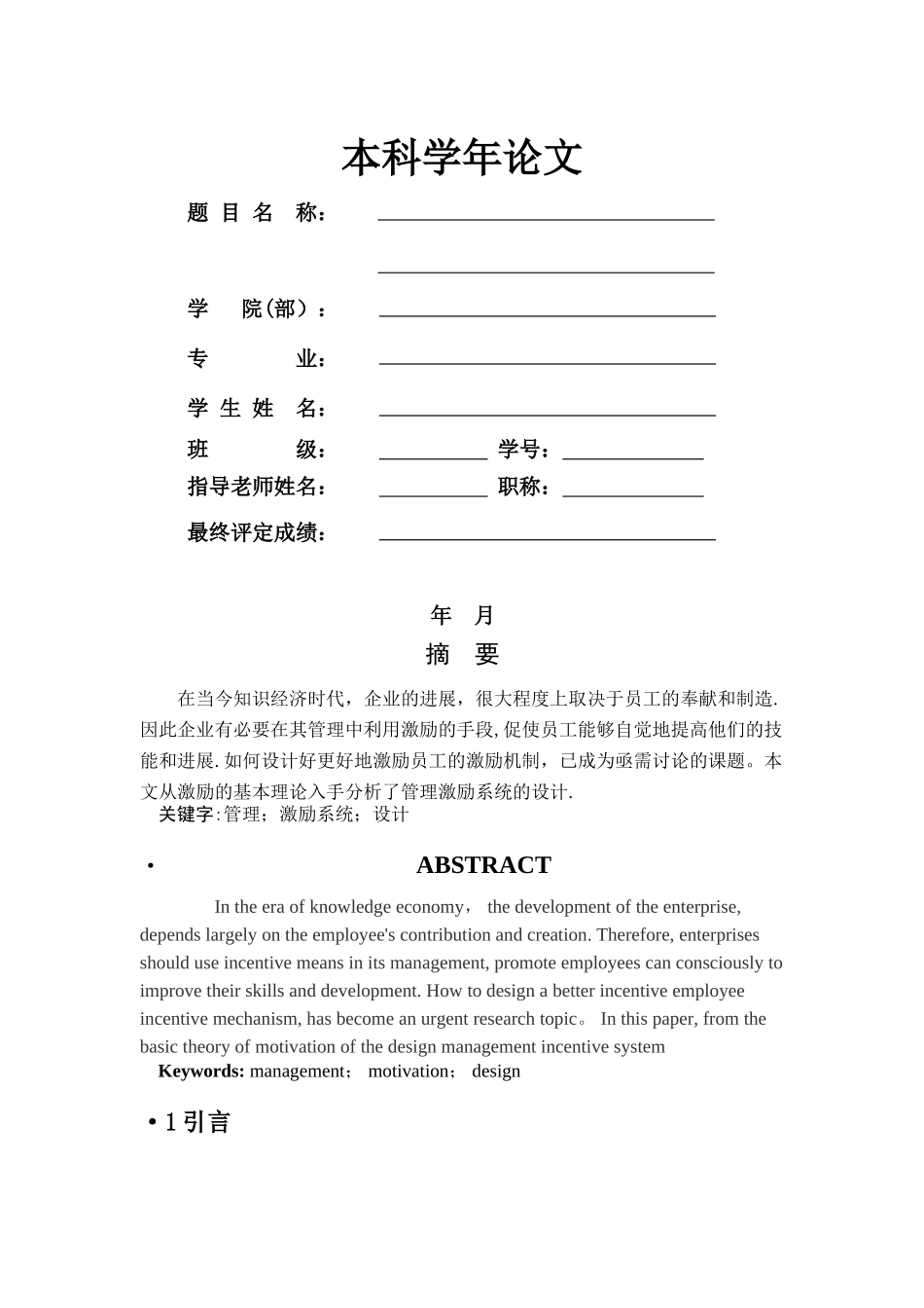 管理中激励系统设计_第1页