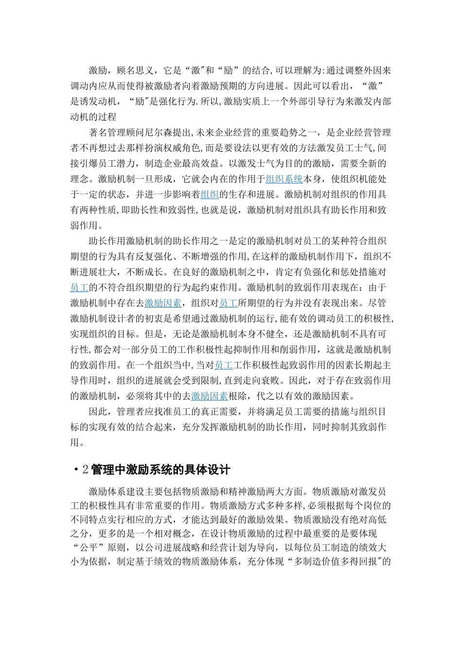 管理中激励系统设计_第2页