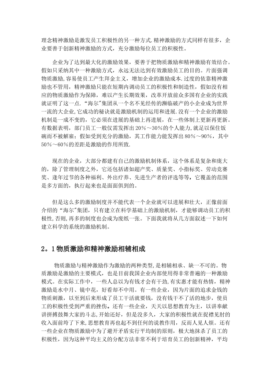 管理中激励系统设计_第3页