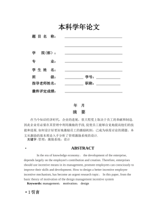 管理中激励系统设计