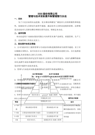 管理与技术双轨晋升制管理暂行办法