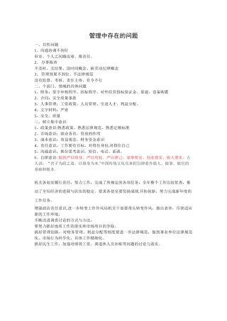 管理中存在的问题