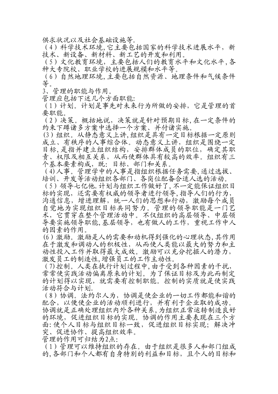 管理与管理学(专接本)_第2页