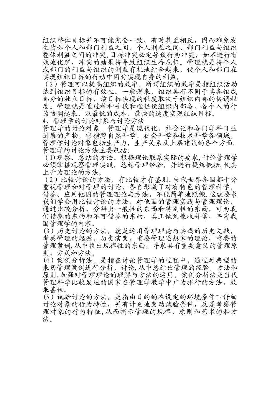 管理与管理学(专接本)_第3页
