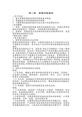 管理与管理学(专接本)