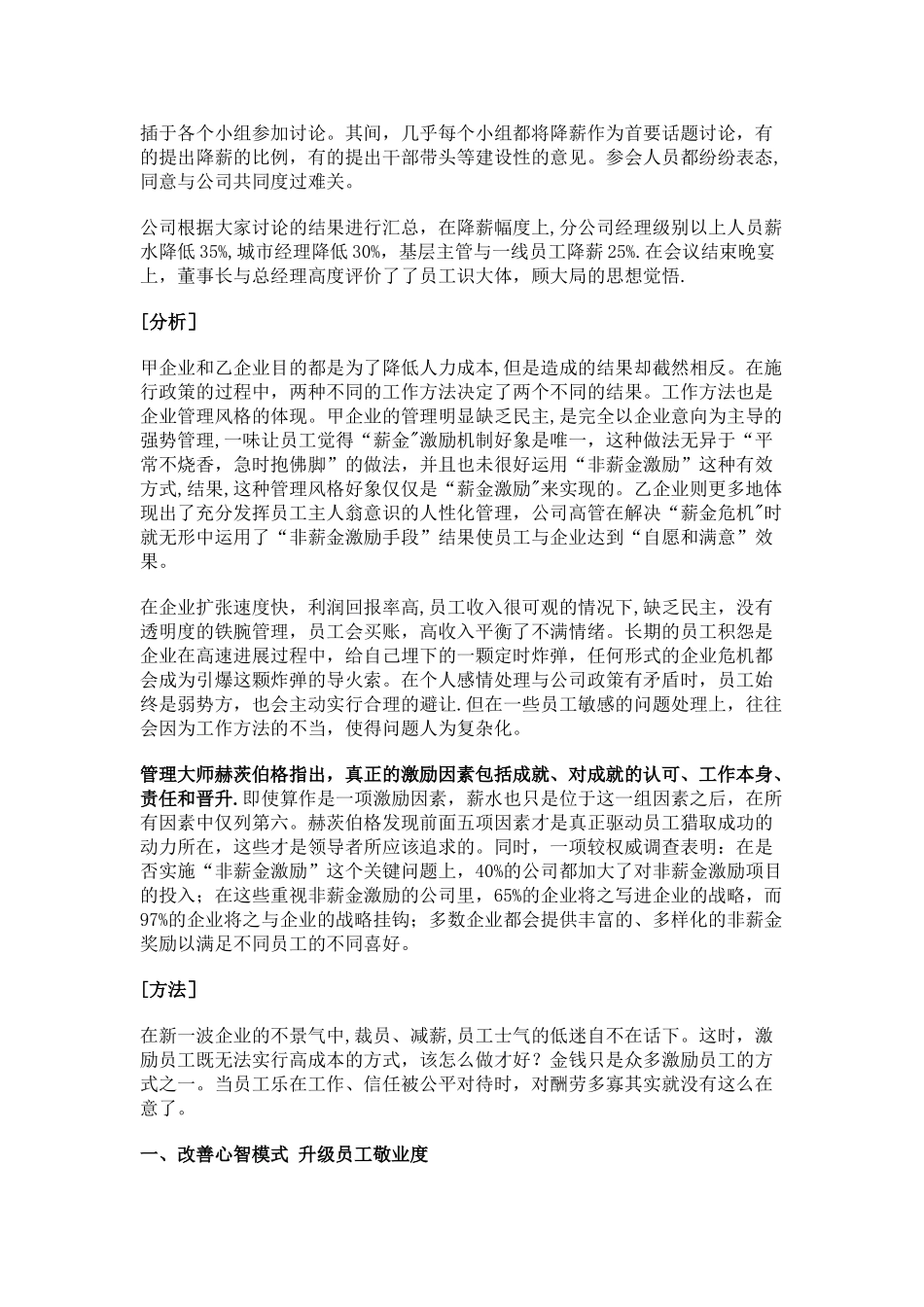 管理中的“非薪金激励机制”_第2页