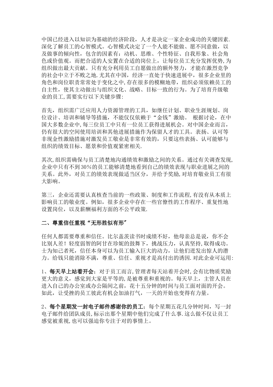 管理中的“非薪金激励机制”_第3页