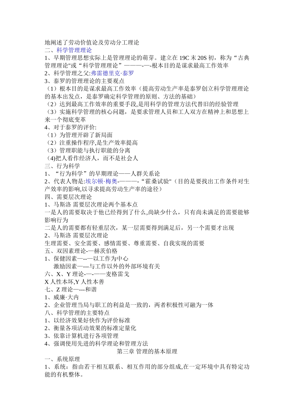 管理与管理学的重点内容_第2页
