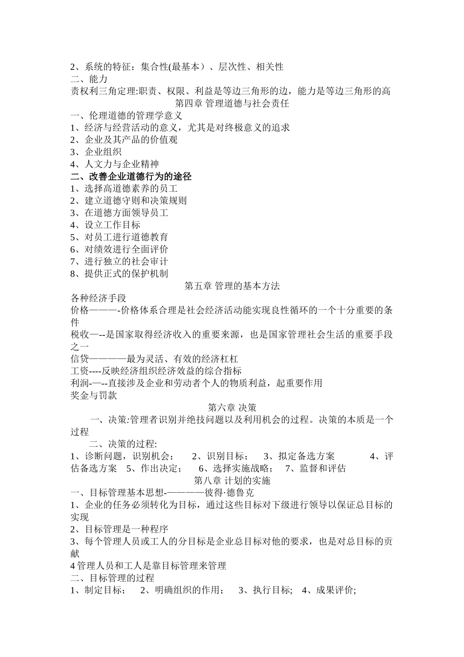管理与管理学的重点内容_第3页