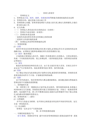 管理与管理学的重点内容