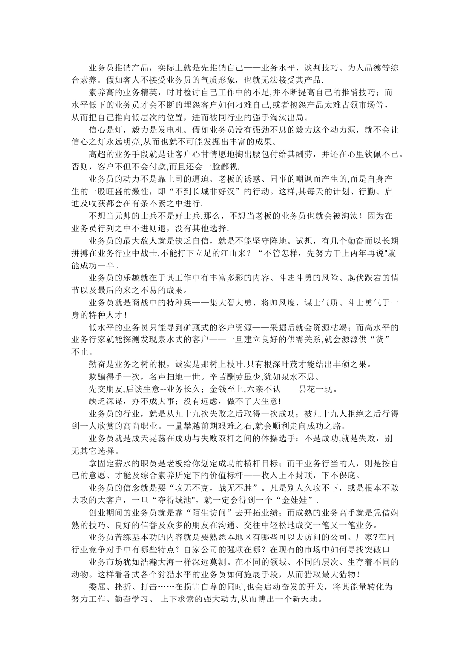 管理业务员方案_第3页
