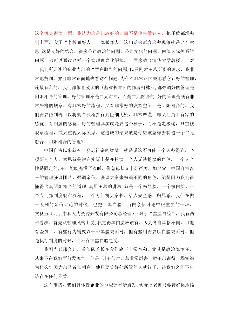 管理中的黑白脸_第2页