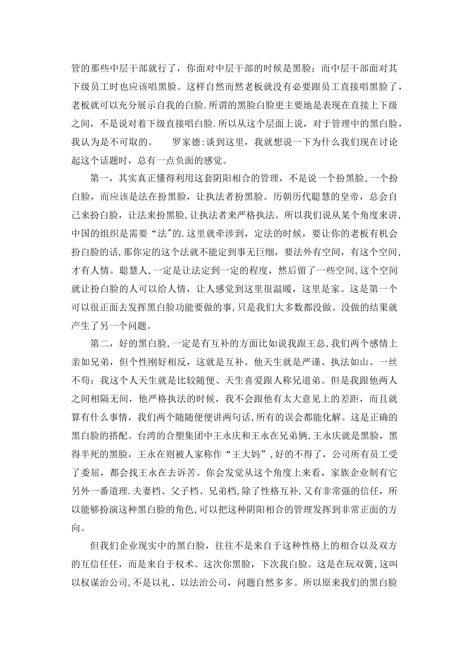 管理中的黑白脸_第3页