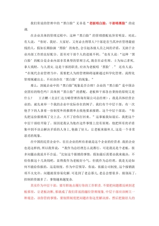 管理中的黑白脸