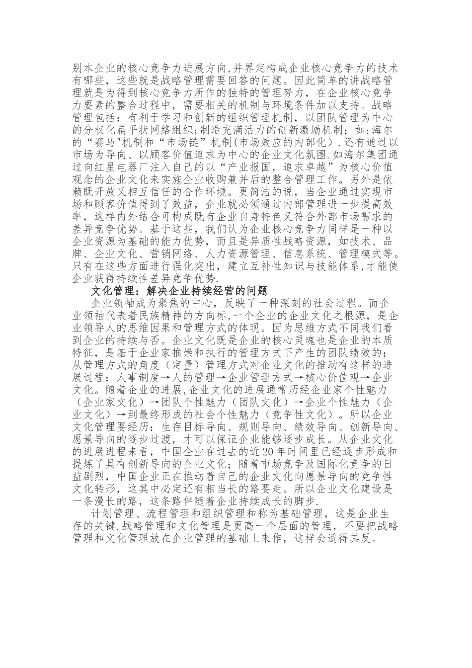 管理五大内容_第3页