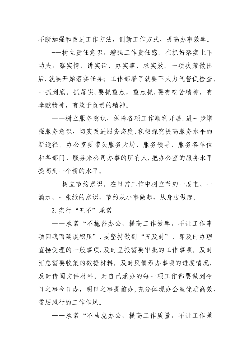 管理人员“五不”承诺工作法_第2页