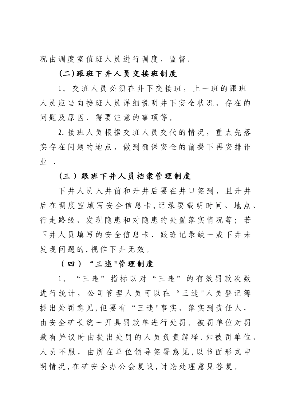 管理人员下井、带班、抓“三违”管理制度_第3页