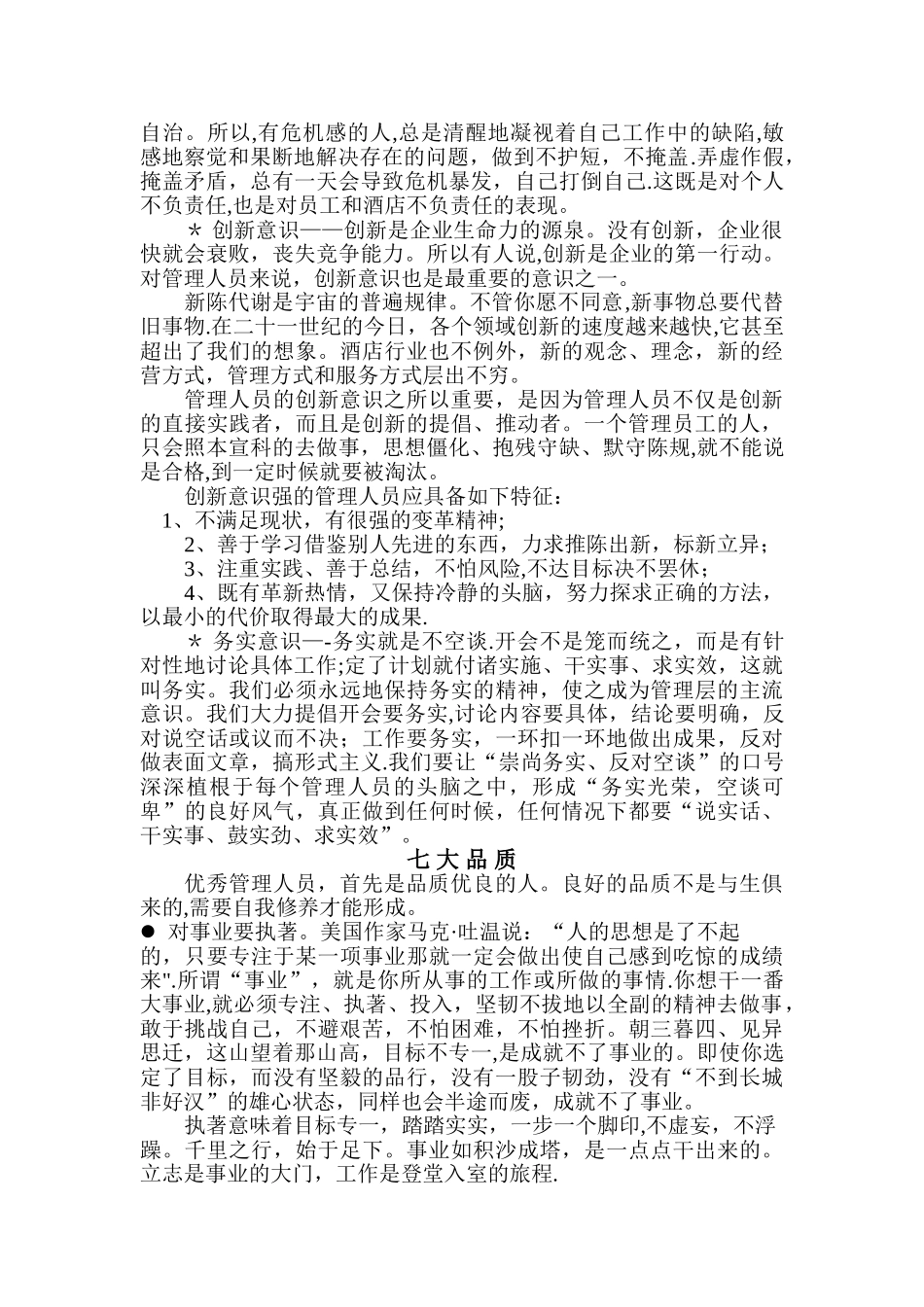 管理人员五大意识_第2页