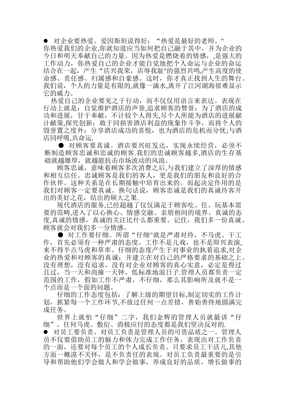 管理人员五大意识_第3页