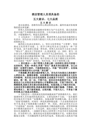 管理人员五大意识