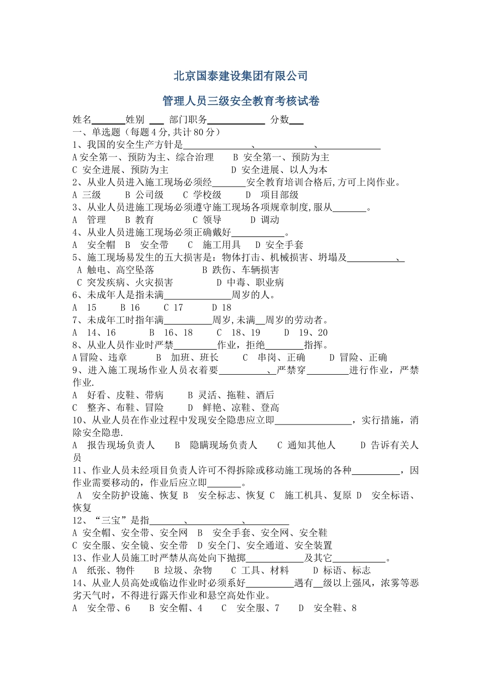 管理人员三级教育考核试卷_第2页